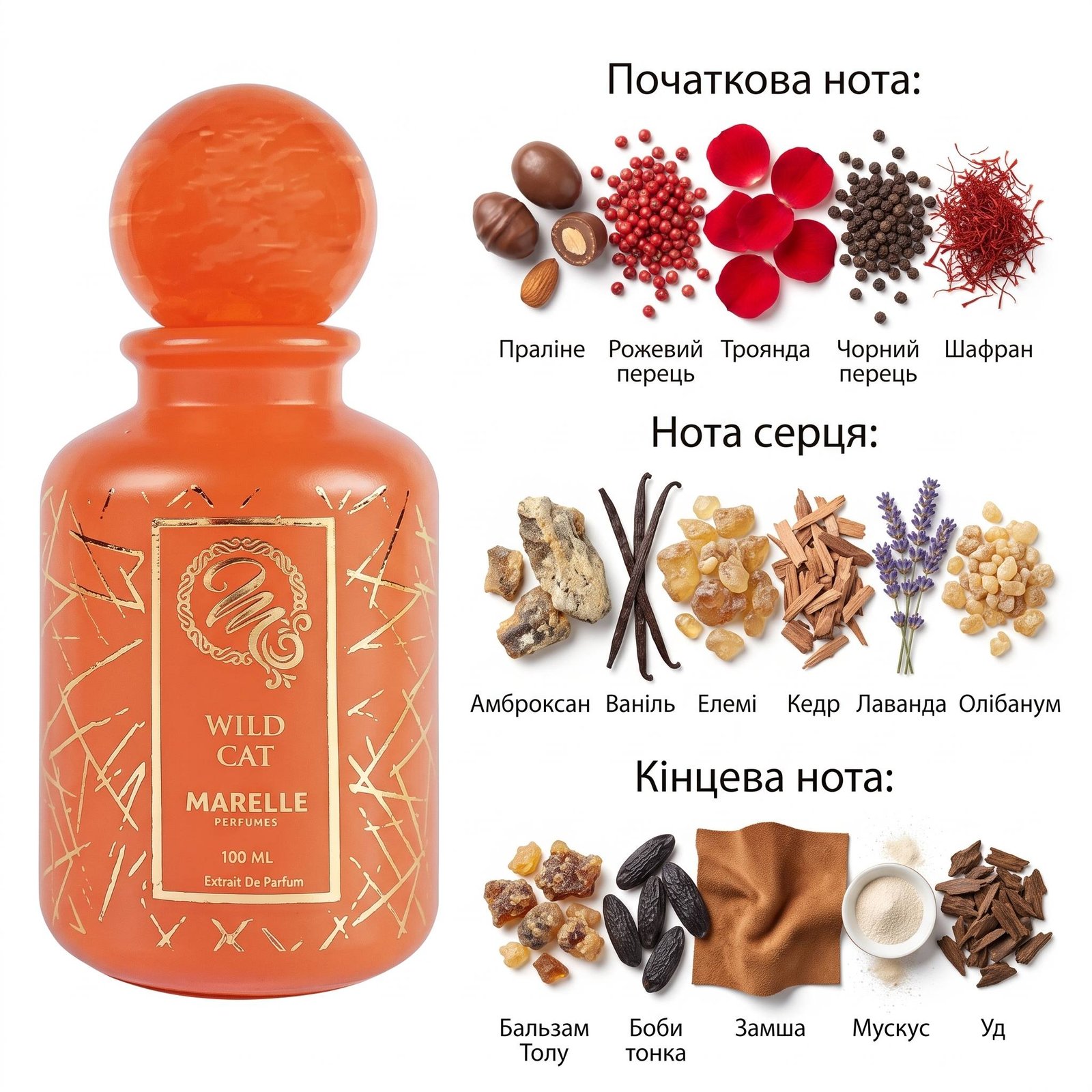Marelle Wild Cat 11 Marelle Wild Cat (ЗАЛИШОК 23 мл) - Зображення 1