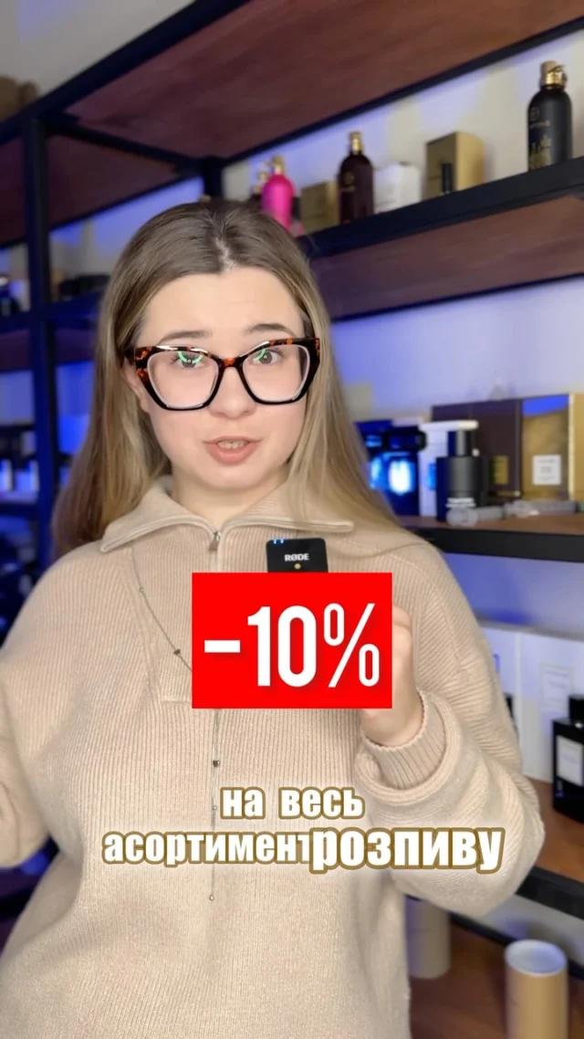 ЗНИЖКА 10 % діє НА ПРОПЛАЧЕНІ
ЗАМОВЛЕННЯ 3 10.05 до 11.05 (23:30 включно)

Актуальний асортимент та замовлення без черги - на сайті , посилання в шапці профілю

‼️Замовлення повинно бути від 300 грн і оплачено в період дії акції, оплата 100% на рахунок ФОП або на сайті 

‼️На повнорозміри, акції, бокси та фірмові мініатюри знижка не розповсюджується