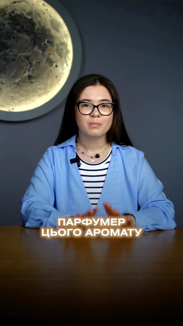 Аромат , який явно сколихнув моїх підписників, бо назва - провокуюча, а ноти ніде не вказані і треба самим зрозуміти, що ж там заміксовано)

Насправді, він доволі мʼякий і на старті можна почути трішки печива зі згущеним молоком(дуже ніжно та тендітно) , а потім трішки спецій, кокос та мускус, але , це я пишу особисто свої враження. Як він відкриється на вас - це вже загадка , але в кожного - все індивідуально 

І звісно, аромат може похизуватися впізнаваною базою Nasomatto ,Orto Parisi, він не такий простий, як здається 
__________________________ 

Для замовлення переходьте на сайт або в особисті повідомлення (посилання на сайт в шапці профілю) 
‼️ЦІНА ВКАЗАНА НА САЙТІ 

❓Потрібна консультація, Допомога у виборі? Пишіть нам в особисті повідомлення