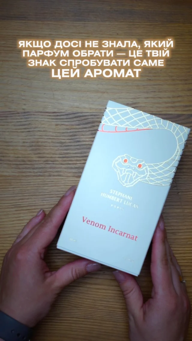 Так, у житті буває кисло. Але скоро  усе зміниться. Та сама “кислинка” раптом стане cтиглою ягідкою: солодкою, ніжною та літньою.

Venom INCARNAT парфум з натуральною реалістичною суницею.
В розкритті відчувається ще більше ягід: полуниця, малина, ожина і шкіряна база.

Спробуйте Venom INCARNAT у невеликому об’ємі, щоб відчути всю його красу. Для цього можна обрати відливанти 3, 5 або 10 мл.