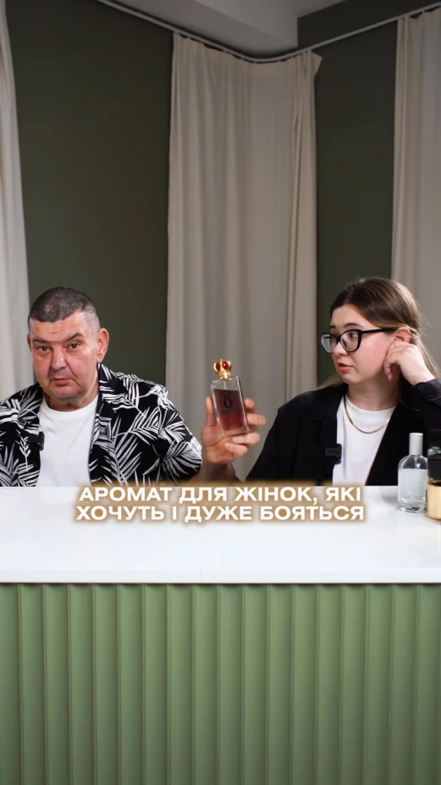 Дует, на який ви заслуговуєте 🤣
Але, якщо цікаво - цей аромат тато визнав ) і сказав, що непогано 

__________________________ 

Для замовлення переходьте на сайт або в особисті повідомлення (посилання на сайт в шапці профілю) 
‼️ЦІНА ВКАЗАНА НА САЙТІ 

❓Потрібна консультація, Допомога у виборі? Пишіть нам в особисті повідомлення