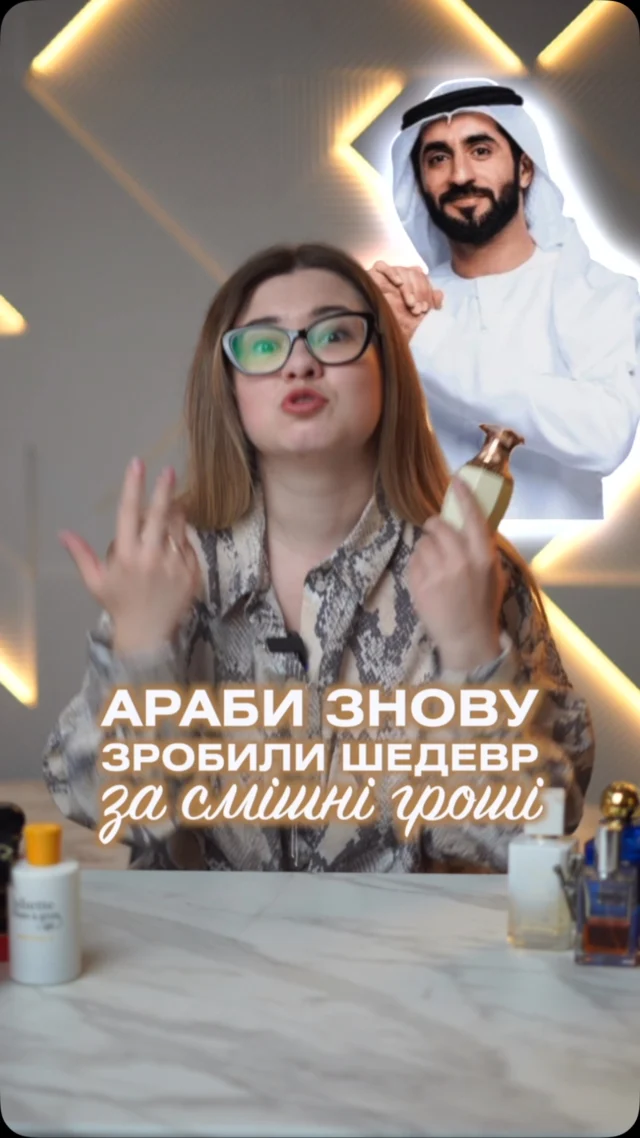KIAANA ANGEL AFNAN

Аромат Kiaana Angel пахне, як ванільно-фісташкове морозиво у вафельному ріжку, яке ви смакуєте в тіні фруктового саду. Тут і солодкість груші з персиком, і вершкова м’якість, і трохи пудрова база — як улюблений плед літнього вечора. Теплий, затишний і смачний😮‍💨
__________________________ 

Для замовлення переходьте на сайт або в особисті повідомлення (посилання на сайт в шапці профілю) 
‼️ЦІНА ВКАЗАНА НА САЙТІ 

❓Потрібна консультація, Допомога у виборі? Пишіть нам в особисті повідомлення