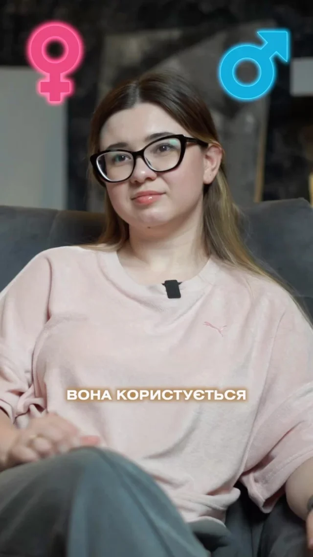 А чим користуєтеся ви та ваша половинка?)
