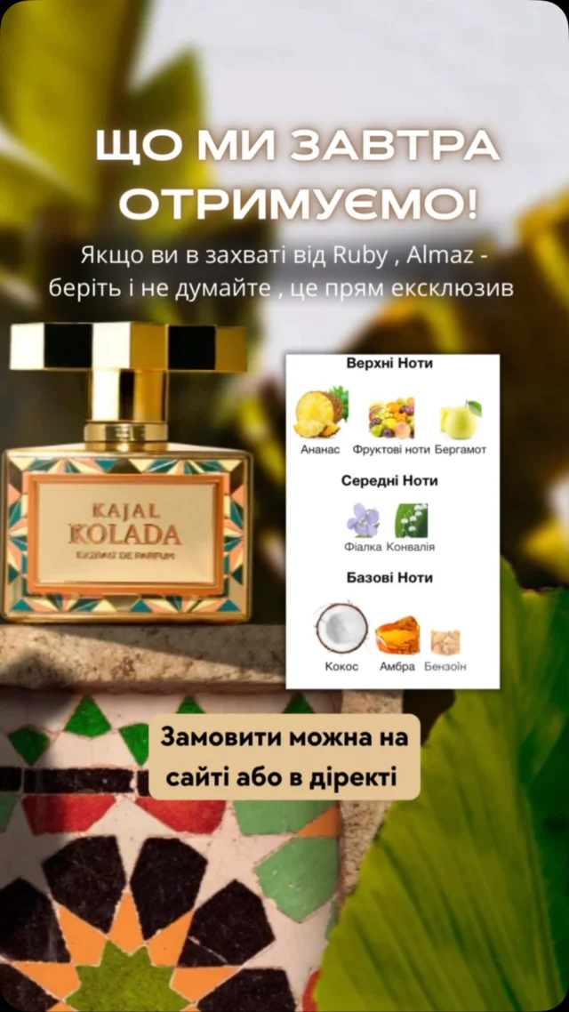 Як ми чекали ! Вже доступний до замовлення , але його дуже мало ((
Kajal - Kolada