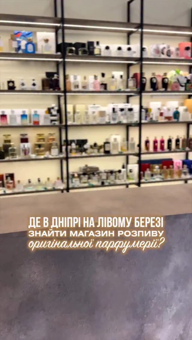 Працюємо кожного дня без вихідних, консультуємо та допомагаємо обрати «той самий» парфум❤️